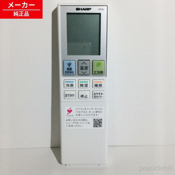 ※ 各メーカーへお問い合わせいただくか、検索から各機種の取扱説明書をご確認ください。 ●お電話では対応できませんので必ずメッセージにてお問い合わせ宜しくお願い致します。 ●【基本毎日発送】土日祝日休み、年末年始、GW、お盆、その他お休みをいただきます。 ●【発送について】商品は基本ポスト投函（宅急便・レターパックプラスを除く）となります。発送もポスト投函方法の発送となりますので発送通知と反映に差がございますのでご了承ください。 ※簡易梱包のため箱等は付属しませんのであらかじめご了承ください。 ●弊社では納品書等は基本同封しておりませんのでご了承ください。 ●部品・消耗品商品の返品について 新品部品商品は返品はできませんので、必ず対応機種等をご自身で間違いないかお調べ頂いたうえでご購入ください。各メーカーへお問い合わせいただくか、検索から各機種の取扱説明書をご確認ください。 キャンセル・返品（返金・交換）についてについてをご確認ください。 ●リモコンが使えない場合・よくあるトラブル ◎当ストアでは、商品出品時と発送当日の2回、商品の動作確認をしています。（中古の場合） ★必ず本体と対応しているリモコンを確認してください。★ 電池は必ず新品をご使用ください。（自宅保管の新品の電池ではなく今お店に売られてるような新しい電池を入れてください。）★電池をいれたままくるくる回すか、端子に接点復活剤を塗ってみてください。液晶が薄い場合多くは電池の残量の問題です。★ パナソニック製充電池（エボルタ、エネループ等）は、電圧が不足する場合があると警告が出ていますので、新しいアルカリ電池をご使用ください。★モードを切り替えながら使用するものがあります。また、切替スイッチがあるものもございます。同じ機種を複数台使うようにモードが設定されてない可能性があります。★ 一部の枠に囲まれたボタンや、付随してついているテレビ等のボタンには、メーカー設定が必要なリモコンがございます。（CATV、ひかりTV、スカパー、地デジチューナー等）。説明書をご確認ください。★無線式リモコンは最初に機器への接続設定が必要です。★形がほとんど同じでもリモコンの型番が違うものが多数ございます。（少しの違いでも型番違いで反応しません）★リセットボタンを必ず最初に押してください。また時刻を設定しないと機能しないボタンもあります。★赤外線がでていて認識しない場合、本体の受光部の故障も考えられます。その他、ご不明点等ございましたらストアへご連絡をお願いします。--------------------------------------------------------●赤外線の確認方法赤外線が発光しているリモコンは基本的に使用可能です。赤外線は肉眼では見えませんが、カメラのレンズを通すと見えます。ガラケーのカメラ、スマホのカメラ、デジカメ、ビデオカメラ等で確認することが可能です。※スマホのカメラの場合は内カメラの自撮りモードに変更してください。（iPhoneは使用しないでください）・リモコンに電池を入れて・ファインダー（画面）を覗きながら・リモコンをレンズに向けて・いずれかのボタンを押す。赤外線発光している場合は紫orピンクに発光します。昼間の太陽光の元など明るいところでは確認しづらいので、やや暗い場所でご確認ください。AC-22PHV、AC-25PHV、AC-28PHV、AC-40PHV2、AC-56PHV2、AC-63PHV2