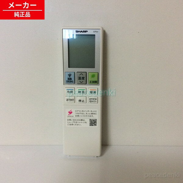 乐天商城 - B193JB 2056381075 シャープ エアコン リモコン 【純正品・新品】
