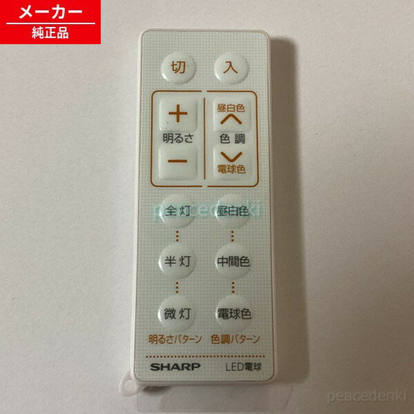 シャープ CRMC-A003SDEZ リモコン