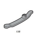 【純正品・新品】 【東芝】 TOSHIBA ズボンプレッサー 脚(右) 30604026