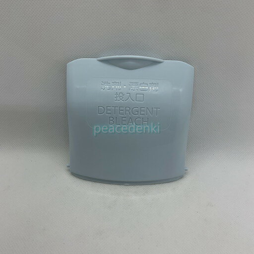 【純正品・新品】 【東芝】 TOSHIBA 洗濯機 洗剤ケース 42044859 【純正品・新品】 【東芝】 TOSHIBA 洗濯機 洗剤ケース 42044859