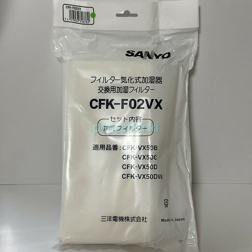 楽天市場】加湿器 フィルター sanyo cfk-f05の通販 楽天市場】加湿器 フィルター sanyo cfk-f05の通販