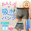 \30%offクーポン配布中/【 2色2枚】現役看護師監修 安心失禁パンツ 200cc 尿漏れパンツ 男性用 失禁パンツ 介護パンツ 綿100% メンズ 防水 ...