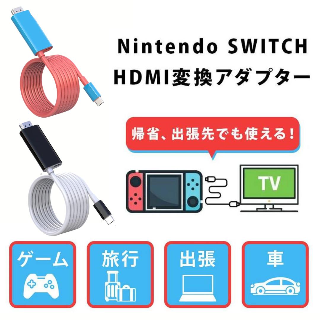 【 エントリーで店内全商品さらに+P10倍 】 Switch ドック switch hdmi ケーブル type-c テレビ接続ケーブル 4K&1080解像度 hdmi変換 TV テレビ接続 出力 小型 多機能 スイッチ ノートパソコン タブレット スマートフォン android アンドロイド ipad