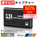【 30%OFFクーポン配布中 5/21〜31まで 】簡単!挿すだけで使える! 挿すだけキャプチャー キャプチャーボード switch対応 PS5対応 パススル...