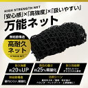 \楽天1位獲得/ 安全ネット 転落防止ネット ベランダネット 落下防止ネット 防災 地震対策 フェンスネット 防護ネット 網ネット 赤ちゃん 幼児 子供 犬 猫...