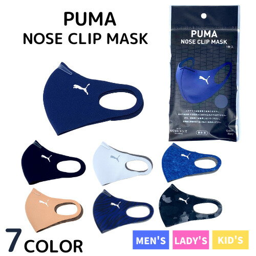 PUMA NOSE CLIP MASK メンズ レディース キッズ 1枚入 プーママスク 手洗い可能 ブラック ネイビー ライトグレー ネイビーゼブラ ピンク スカイカモフラージュ ブラックカモフラージュ