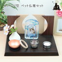 ペット 仏壇 ステージ 手元供養台(30×23cm)&ポタリン仏具セット 天然木 シンプル モダン おしゃれ ミニ コンパクト 日本製