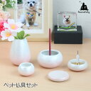 ペット仏具セット ミニ こころん cocoron ラスターピンク 仏具5点セット 日本製 美濃焼 陶器