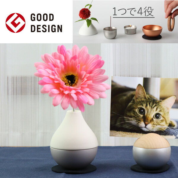 ペット仏具 Sotto ポタリン(花立て、おりん、線香立ての3機能付き )おしゃれ 仏具