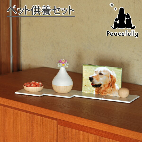 保存版 ペット骨壺 Cocoro ミニ骨壺 花立 フォトフレーム ステージ 手元供養セット 分骨 ペット 骨壺 遺骨入れ 遺骨ケース 供養台 お骨入れ ペット仏壇仏具ピースフリー Aloslibros Com 保存版 ペット骨壺 Cocoro ミニ骨壺 花立 フォトフレーム ステージ 手元供養セット 分骨 ペット 骨壺 遺骨入れ 遺骨ケース 供養台 お骨入れ ペット仏壇仏具ピースフリー Aloslibros Com