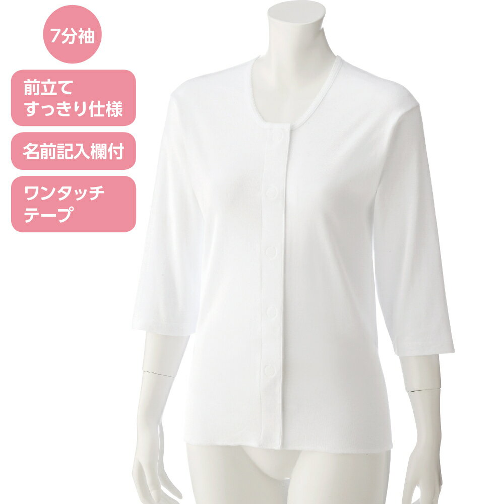 ワンタッチ肌着 7分袖 婦人 2枚組 前開き シャツ 半袖 マジックテープ 下着 介護用肌着 綿100％ 介護 ..