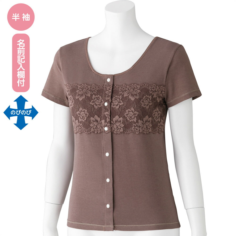カップ付 レース 半袖 ホックインナー 婦人 前開き 肌着 下着 介護 800230