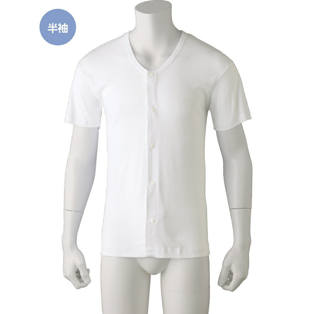 ホックシャツ 2枚組 紳士 ワンタッチ肌着 前開き シャツ 介護 半袖 綿100% インナー シャツ 下着 メンズ 男性 89819