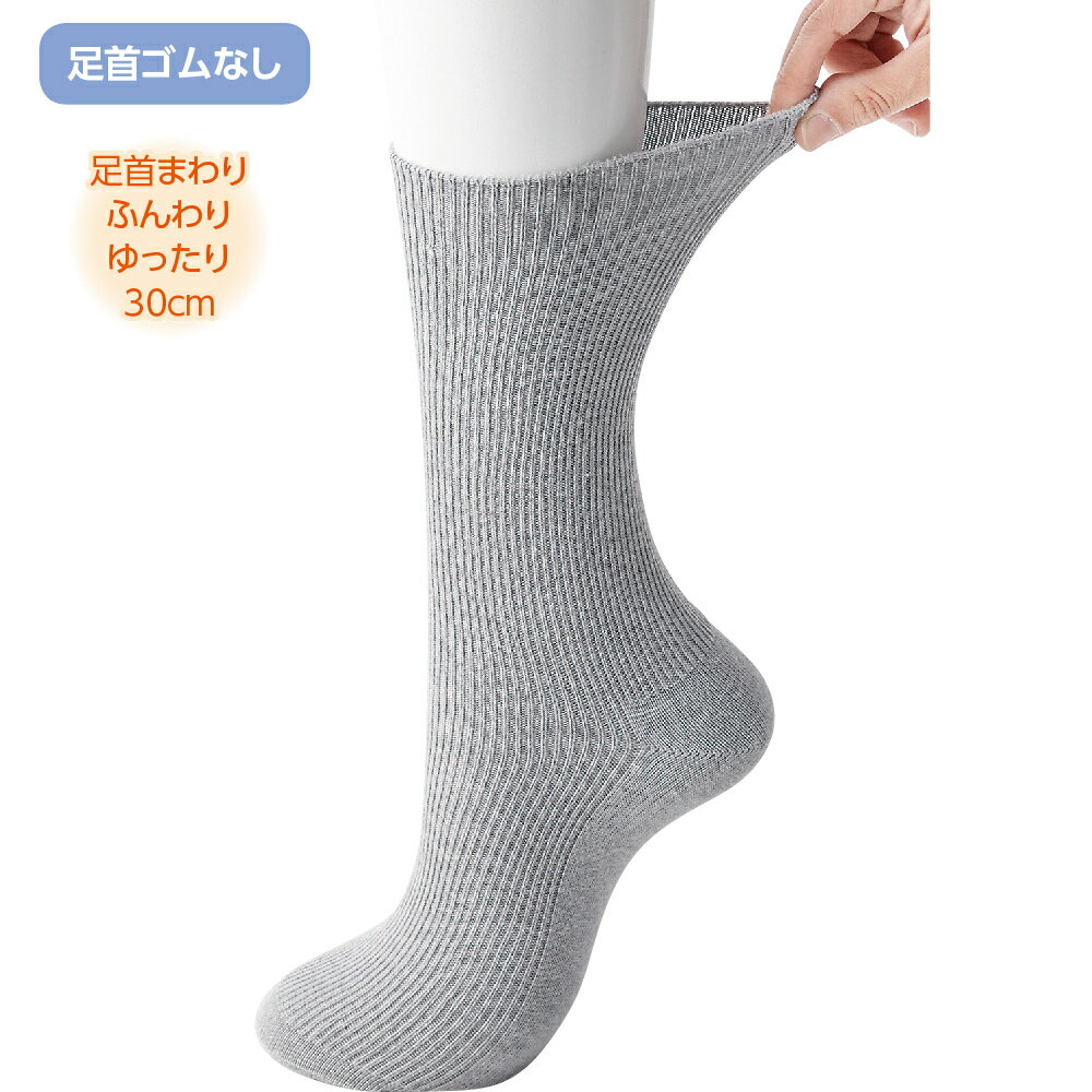 紳士 ゆったり 靴下 シニア 日本製 ソックス 足首ゆったり しめつけ解消 足元らくらく メンズ 介護 800065
