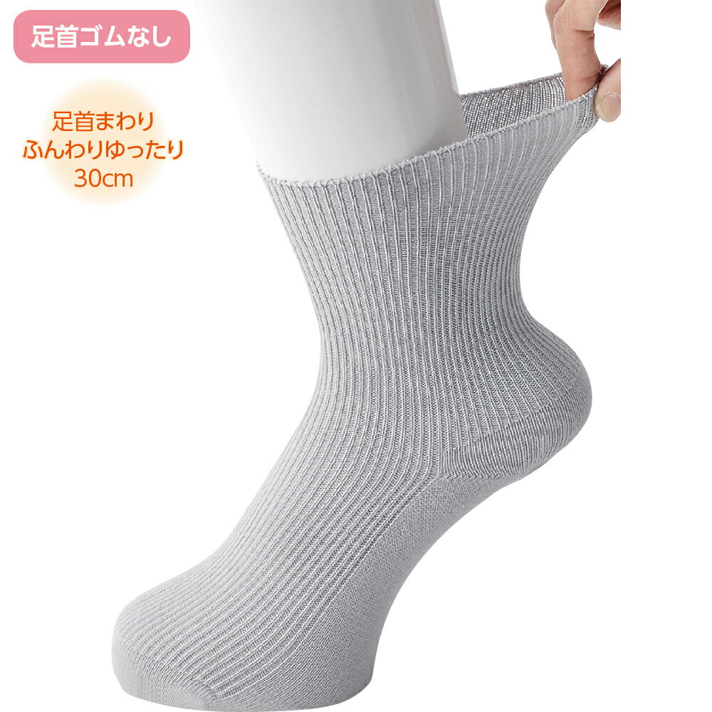 ゆったり 靴下 婦人 シニア 日本製 ソックス 足首ゆったり しめつけ解消 むくみ 足元らくらく 女性 介護 800063