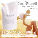 Sara Warra サラウォーラコンディショナ Deep Conditioner 詰め替え(800ml)