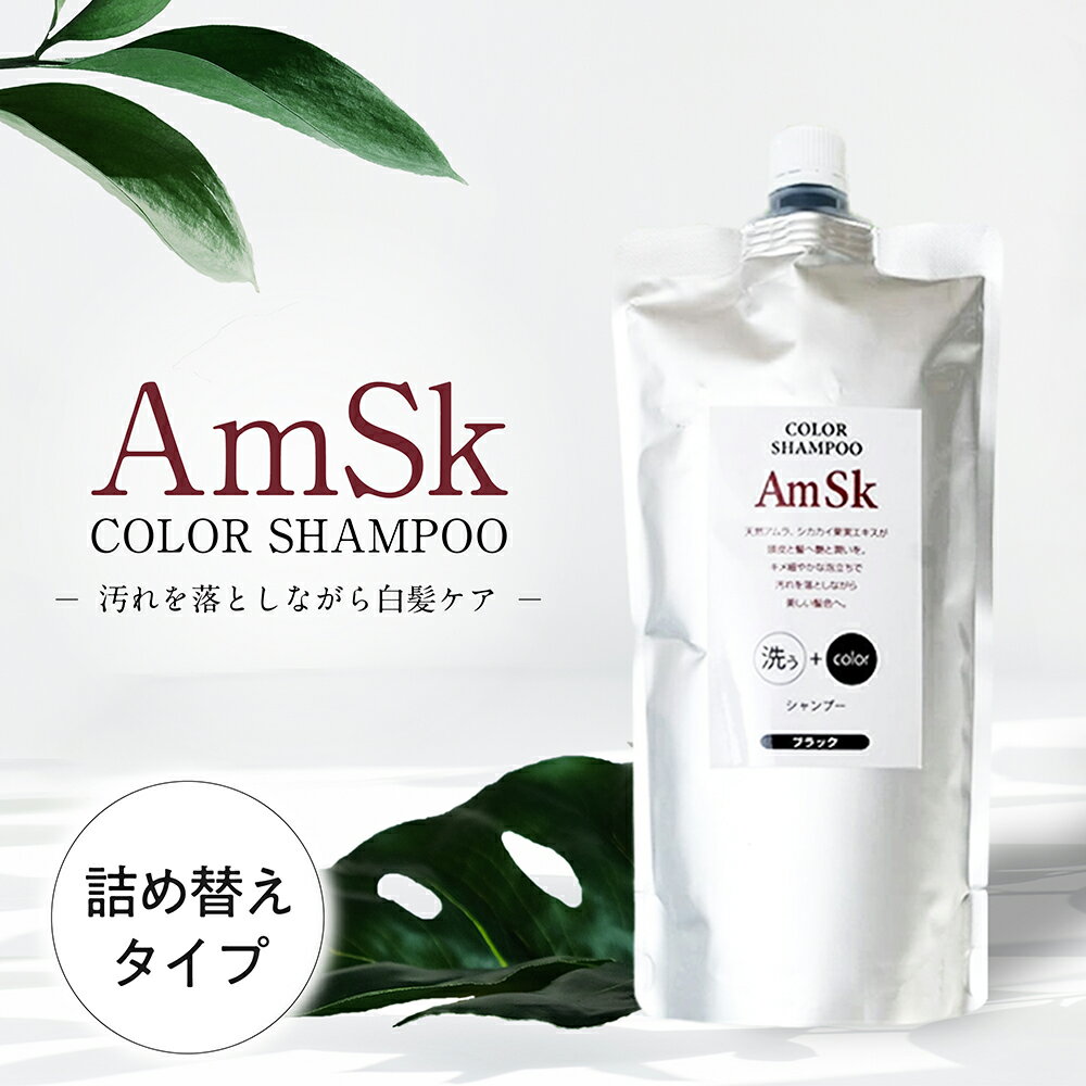 詰替用500ml 白髪染め シャンプー ヘアカラーシャンプー ヘアカラートリートメントもいいけどシャンプーも 白髪染め …