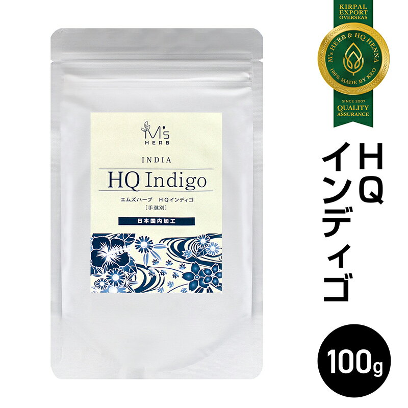 エムズ ヘナ＆ハーブ HQインディゴ 100g ヘナ ハーブ 白髪染め 天然100