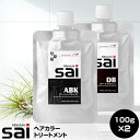 ヘアカラートリートメント ヘアカラートリートメント エムズハーブ カラートリートメント 彩-sai-100g×2本セット