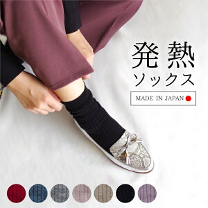 発熱ソックス セラム 靴下 レディース あったか 日本製 くるぶし かかと くつ下 送料無料