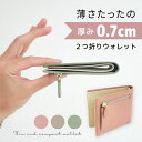 2つ折りウォレット 薄型 レディース ミニ財布 薄い 小さい 本革 かわいい バイカラー おしゃれ 大容量