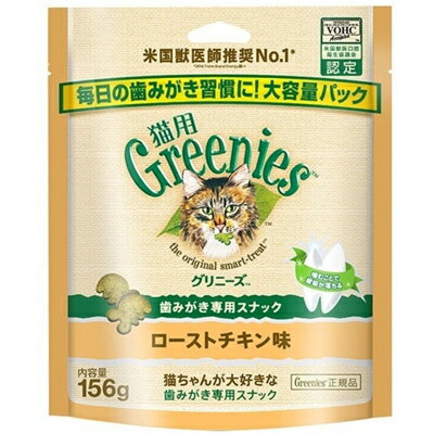 [在庫処分]【グリニーズ】　グリニーズ　猫用　ローストチキン味　156g