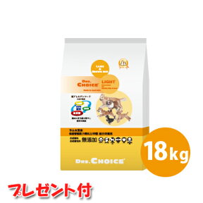 【ドクターズチョイス】ライト 体重管理用　中粒　18kg　【プレゼント付】【HLS_DU】 ドッグフード ペット フード