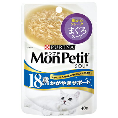 【ネスレ　ピュリナ】モンプチ スープ　18歳以上用かがやきサポート　細かめフレーク　まぐろスープ　1ケース（40g×12）
