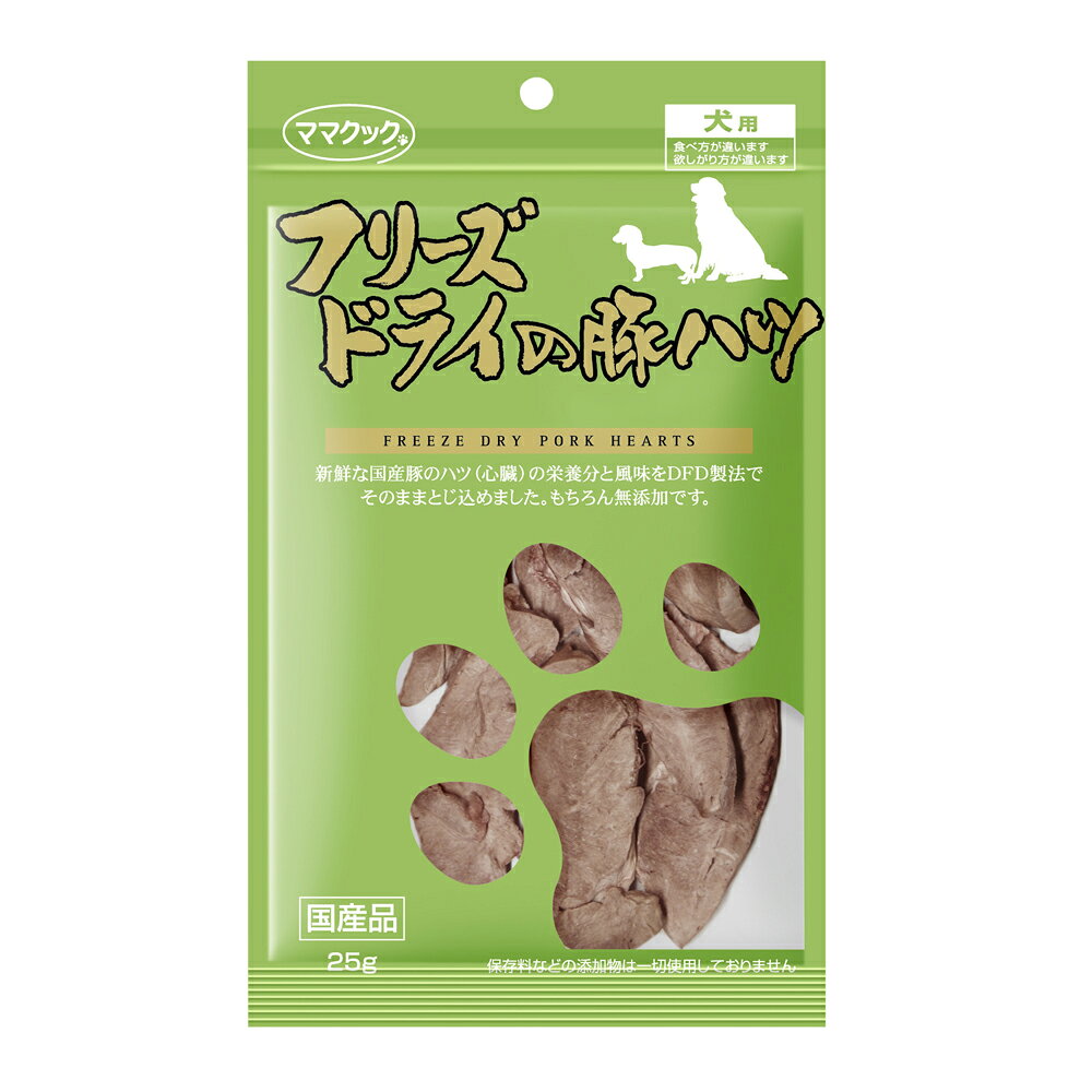 【在庫有】【ママクック】　国産　フリーズドライの豚ハツ　犬用　25g