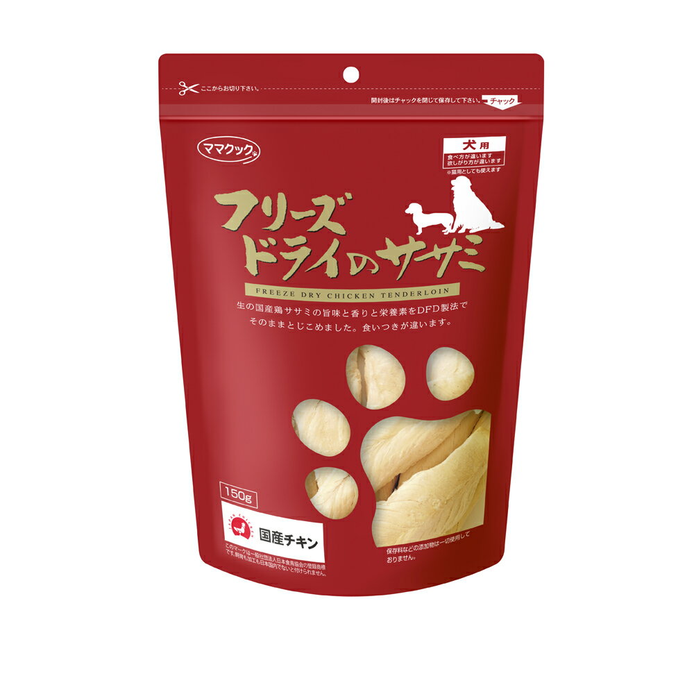 Chewing Gums - [本]【ママクック】　国産　フリーズドライのササミ　犬用　150g