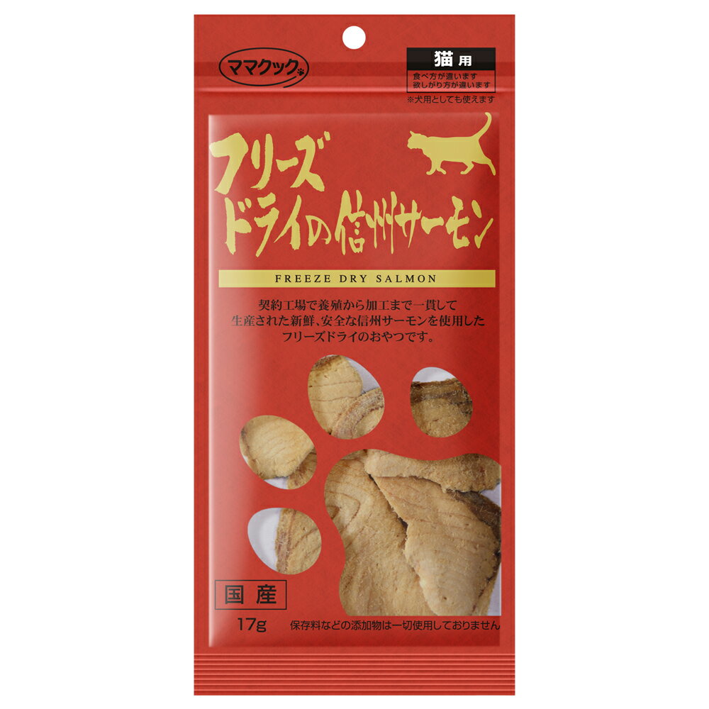 Rakuten - 【ママクック】　フリーズドライの信州サーモン　猫用　17g