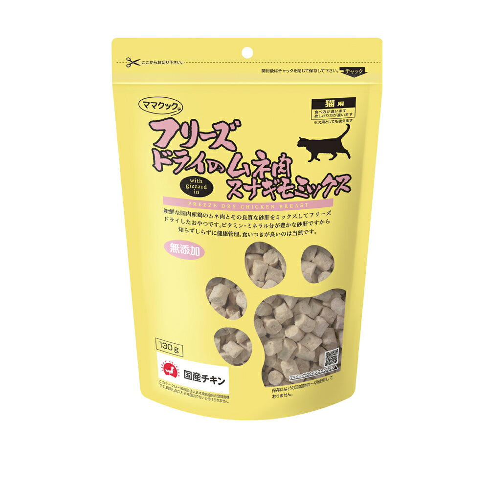 Rakuten - [本]【ママクック】　国産　フリーズドライのムネ肉　スナギモミックス　猫用　120g