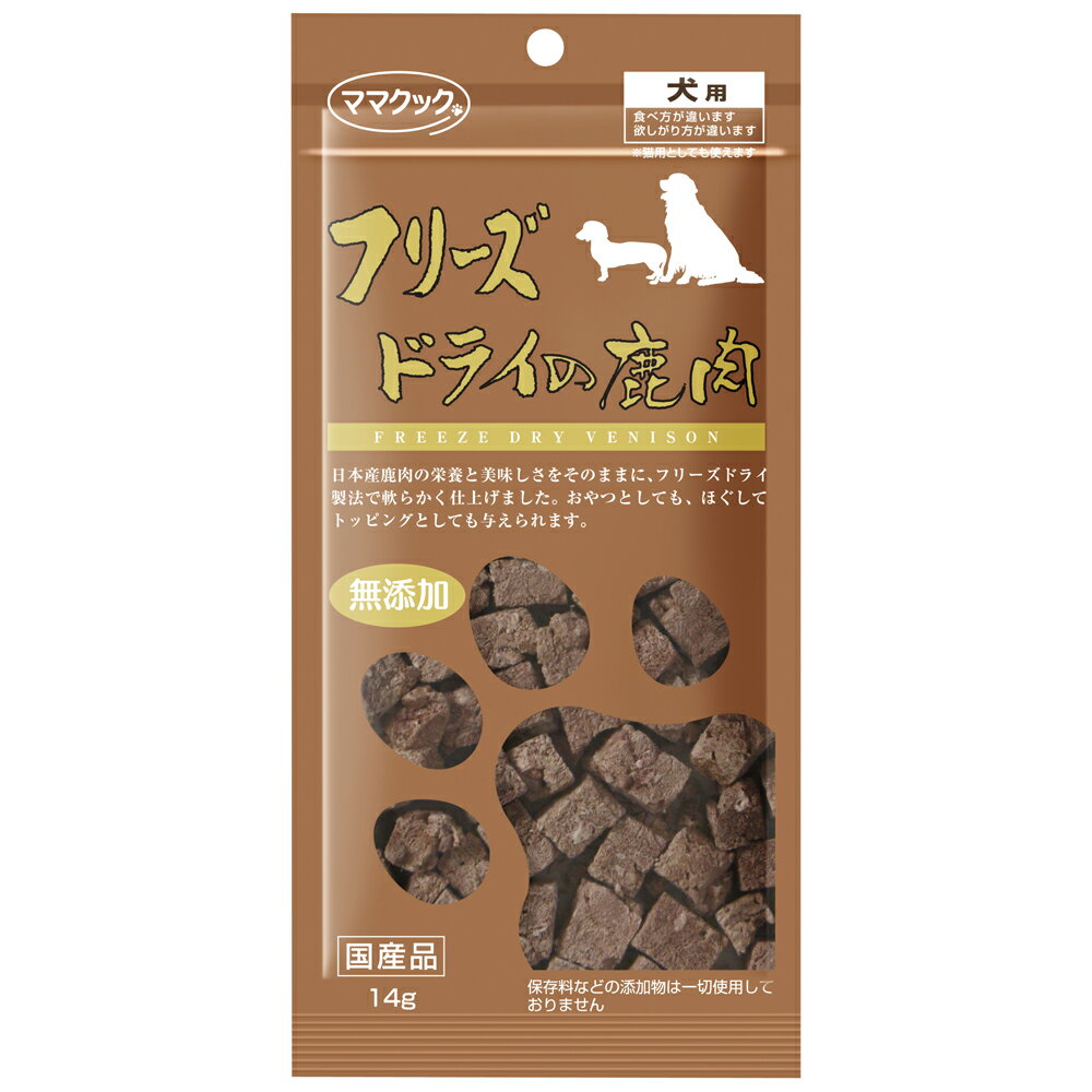 【ママクック】　フリーズドライの鹿肉　犬用　14g