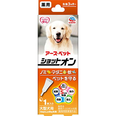 ペットランドピースワン楽天店の[期間限定]【アース】　薬用ショットオン　大型犬用｜アングル2