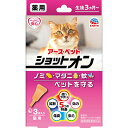 【アース】 薬用ショットオン 猫用