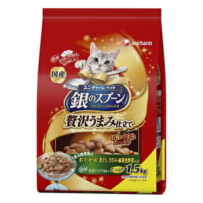 【ユニチャーム】銀のスプーン　お魚・お肉・野菜入り　1.5kg キャットフード　ペット フード　キャットフード