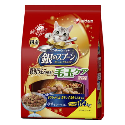 【ユニチャーム】銀のスプーン　毛玉ケアお魚づくし　1.4kg　 キャットフード　ペット　フード　キャットフード