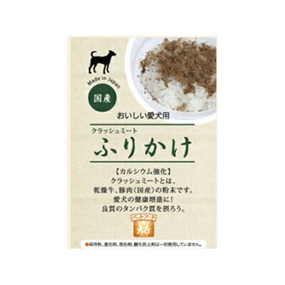 【A・P・S】ペットフード　「嘉」　クラッシュミート　ふりかけ　50g