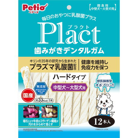其它 - 【ペティオ】　プラクト Plact　歯みがきデンタルガム　中型〜大型犬　ハード　12本入