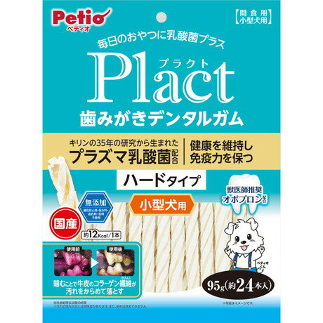 【ペティオ】　プラクト Plact　歯みがきデンタルガム　小型犬　ハード　95g