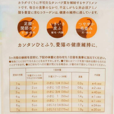 【ニッピ】　猫用コラーゲン　あしたも遊ぼっ。　40g peaceone-10024162 ペットランドピースワン楽天店 サンプル画像2