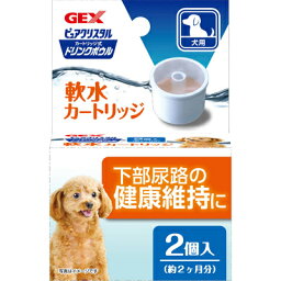 【GEX　ジェックス】　ピュアクリスタル　ドリンクボウル　セラミックカートリッジ　犬用　2個入