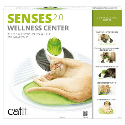 【GEX　ジェックス】　Catit Senses2.0 ウェルネスセンター
