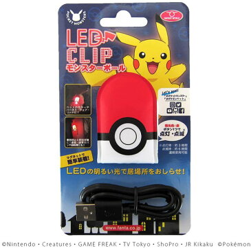 【ファンタジー】 LEDクリップ モンスターボール