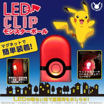 【ファンタジー】 LEDクリップ モンスターボール