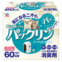 【アース】 ペット用 パックリン ノーマットタイプ セット 60日用