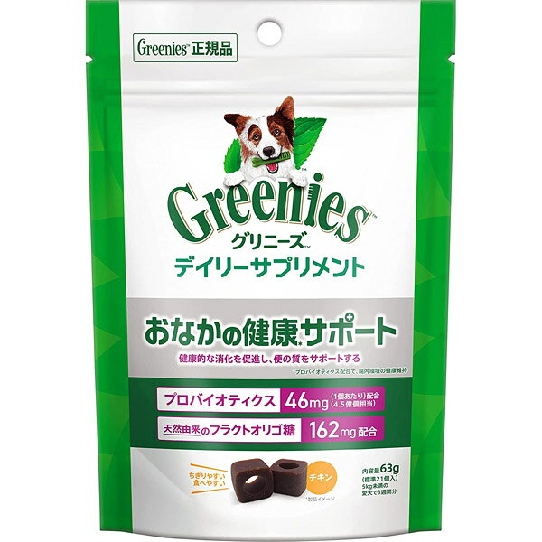 【グリニーズ】　デイリーサプリメント　おなか健康サポート　63g