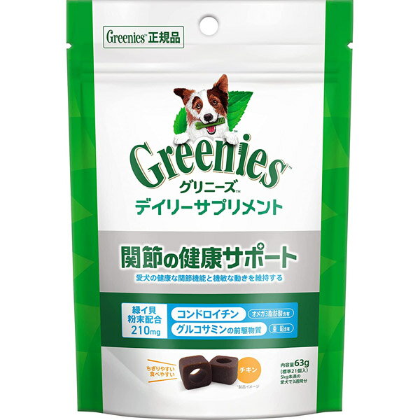 Rakuten - 【グリニーズ】　デイリーサプリメント　関節健康サポート　63g