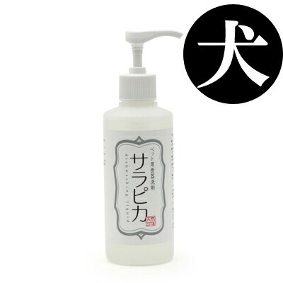 【フラッペ】天然365 ペット用食器洗剤 サラピカ ポンプ 200ml